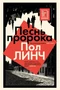 Песнь пророка (твердый) 1146385863