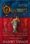Огненный суд 1111954167