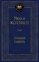 Лунный камень (твердый) 1235818463