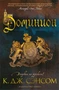 Доминион 760532328