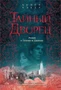 Тайный дворец. Роман о големе и джинне 498137008
