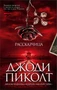 Рассказчица (мягкая обложка) 142477858