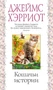 Кошачьи истории (твердый) 1933766340