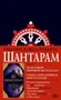 Шантарам (архив) 1607211487