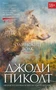 Одинокий волк (твердый) 1648806497