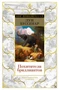 Похитители бриллиантов (Мир приключений) 352977503