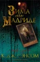 Зима в Мадриде (твердый) 810710359