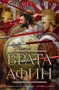 Врата Афин 433147783