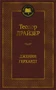 Дженни Герхардт (твердый) 310170989