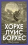 Думая вслух. Семь вечеров 1696606603