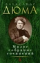 Малое собрание сочинений (Александр Дюма и др.) 694480033