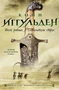 Волк равнин. Повелители стрел 1945505867