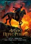 Гусар. Тень орла. Мыс Трафальгар. День гнева 89290790