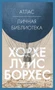 Атлас. Личная библиотека (интегральный) 951969775