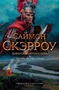 Добыча золотого орла. Пророчество орла 1490739654