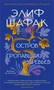 Остров пропавших деревьев (твердый) 1424839029