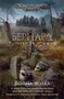 Война волка 394786826