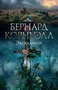 Экскалибур 8744158