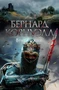 Враг Божий 1221785590