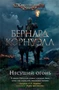 Несущий огонь 399681030