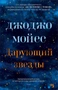 Дарующий звезды (твердый) 810328278