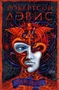 Чародей (Робертсон Дэвис и др.) 43211570
