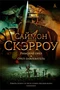 Римский орел. Орел-завоеватель 1175525836