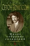 Малое собрание сочинений (Эрнест Сетон-Томпсон и др.) 752880351
