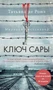 Ключ Сары (твердый) 2016655984