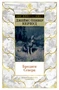 Бродяги Севера (иллюстр. С. Лолека) 83865748