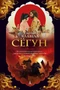 Сёгун (архив) 123560476