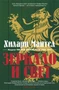 Зеркало и свет 1029577594