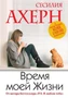 Время моей Жизни 639240160