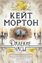 Далекие часы (твердый) 1902629601