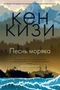 Песнь моряка (твердый) 321870996