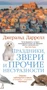 Праздники, звери и прочие несуразности 939044449