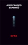 The Game. Игра 1680507288