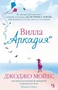 Вилла "Аркадия" (твердый) 833487964