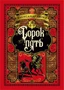 Сорок пять (твердый) 549820634