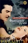 Французов ручей (твердый) 1296694367