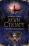 Лунные пряхи. Гончие псы Гавриила 31188802