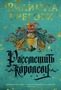 Рассмешить королеву 1226127001