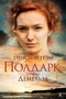 Росс Полдарк. Кн. 2. Демельза 2043346130