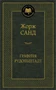Графиня Рудольштадт (твердый) 467372196