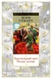 Хрустальный грот. Полые холмы (Мир Фантастики) 1596693419