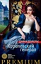 Королевский генерал (твердый) 987748802