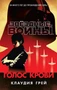 Звёздные Войны. Голос крови 793417241