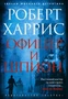 Офицер и шпион 1150599332