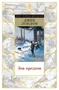Зов предков (Мир приключений) 896543367