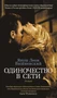 Одиночество в Сети (твердый) 1522634470